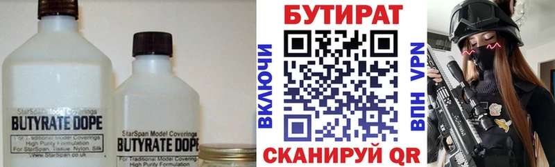 Бутират бутандиол  кракен зеркало  Щучье  где найти наркотики 
